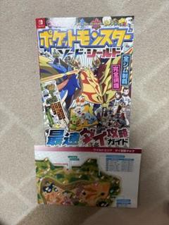 Switch ポケットモンスター ポケモン　ソード・シールド 攻略本