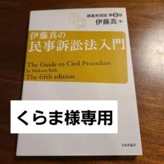 民事訴訟法講義 第2版の検索結果 - メルカリ