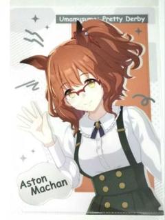 ウマ娘 アストンマーチャン クリアファイル アニメイトフェア 2023