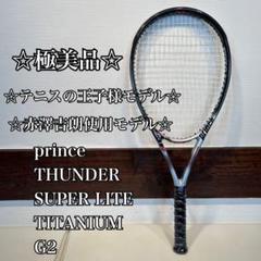 ◇テニスの王子様・赤澤吉朗モデル◇ prince サンダースーパーライトチタニウ