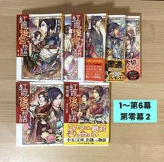 全巻セット】「紅霞後宮物語」シリーズ 19冊セット