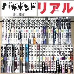 バガボンド 全巻 1-37 ＋リアル 全巻 1-16巻（計53冊 ） 井上
