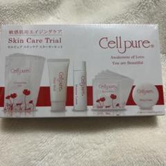 Cellpure スキンケアトライアルセットのサムネイル