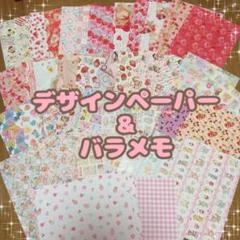 デザインペーパー45枚&バラメモ55枚セット♡ - メルカリ