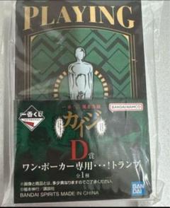 一番くじ　カイジ　D賞　ワンポーカー専用トランプ 一番くじ カイジ D賞 ワン・ポーカー専用 トランプ - メルカリ