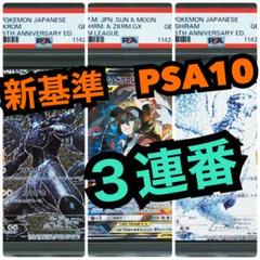 【超希少3連番 PSA10】25周年 レシラム ゼクロム レシラム&ゼクロムGX