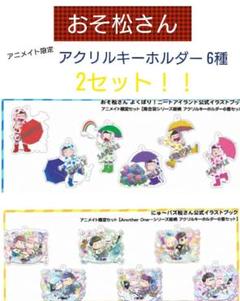 170 / アニメイト限定 おそ松さん アクリルキーホルダー 12点 セット