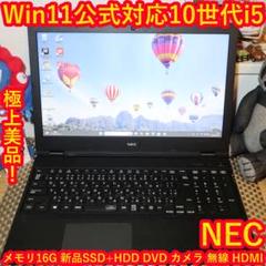 極上Win11公式対応10世代i5/メ16/SSD+HDD/DVD/無線/カメラ