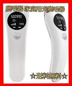 脱毛器 家庭用光脱毛器 50万使用回数 5段階調節8週間脱毛済み 美肌機能搭載