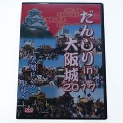 【美品】だんじり DVD 11枚セット だんじり祭り 美品】だんじり DVD 11枚セット だんじり祭り