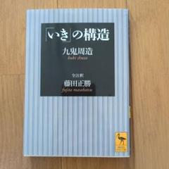 九鬼修造　全集　11巻+別巻　岩波書店 九鬼修造 全集 11巻+別巻 岩波書店