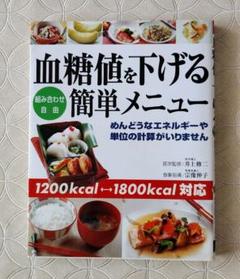 Yu 血糖値を下げる簡単メニュー ♡匿名配送♡血糖値を下げる簡単メニュー - メルカリ