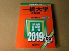 一橋大学 前期日程 過去問題集 4冊セット(2009年～2024年　16年分) 2025年最新】一橋大学過去問の人気アイテム - メルカリ