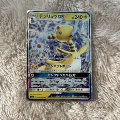 デンリュウGX RR SM8a ダークオーダー 006/052