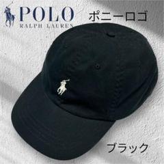 定番人気！ポロラルフローレン　ポニー刺繍ロゴ　ボールキャップ