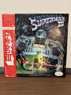 スーパーマン3 電子の要塞 LP レコード 見本盤 - メルカリ