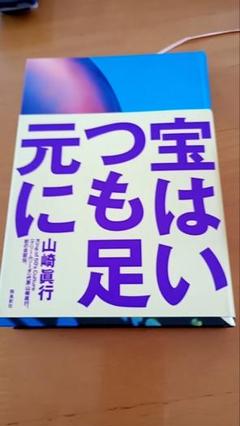 宝はいつも足元に／山崎眞行／原宿／クリームソーダ／ピンクドラゴン