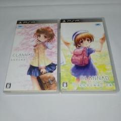 PSPソフト　CLANNAD -クラナド- 光見守る坂道で 上巻 ＆ 下巻