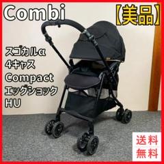 除菌洗浄済☆超美品☆　コンビ　WL　スゴカルα　EG　オート4キャス　ハイシート Amazon.co.jp: コンビ A 型ベビーカー 1 ヶ月から 36 カ月頃まで