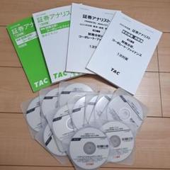 2025年最新】証券アナリストdvdの人気アイテム - メルカリ