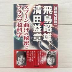 2025年最新】清田益章の人気アイテム - メルカリ