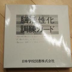 2025年最新】脳活性化訓練カードの人気アイテム - メルカリ