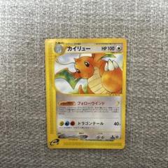 カイリューe ポケモンカード - メルカリ