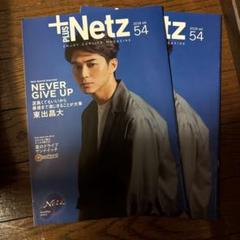 +Netz magazine Vol.54 東出昌大　2冊　OverDriveのサムネイル