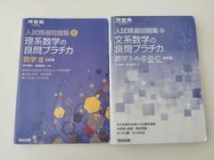 理系数学の良問プラチカ 数学3