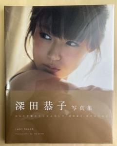 F1927〜1934］【未使用＆中古】深田恭子 写真集 8冊まとめ売り