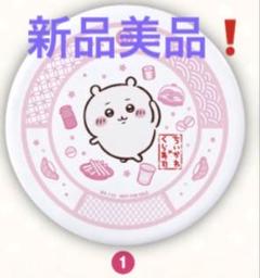 ちいかわ　くら寿司　皿　ちいかわ