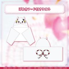 【珍品】　百鬼あやめ　ホロライブ　台湾 六福水樂園　フードタオル ホロライブ 百鬼あやめ 誕生日記念2024 ぽよ余フード付きタオル