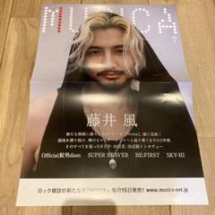 コメ必須▼MUSICA 藤井風 限定 A3 ポスター 非売品 HEHN LASA コメ必須▽MUSICA 藤井風 限定A3 ポスター 非売品 HEHN LASA