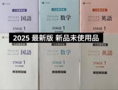 2025 Z会 アドバンストトレーニング ステージ1 問題解答セット 学校専用