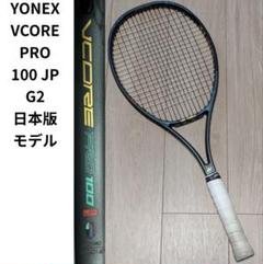 YONEX VCORE PRO 100 JP 【日本限定モデル】