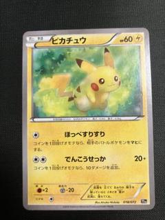ポケモンカード】超貴重！2016年　ほっぺすりすり　ピカチュウ ミラー　CP ポケモンカード】絶版！超貴重 2018年 ほっぺすりすり パチリス