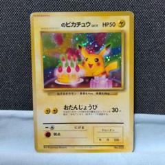 2025年最新】お誕生日ピカチュウの人気アイテム - メルカリ