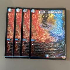 炎氷渦と鎮魂禍の決断 パーフェクトヴォルテックス シク シークレット 4枚セット m11269757217_1.jpg?1750494380