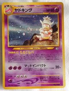 ヤドキング IV.3 トレーディングカード１枚旧裏 ヤドキング IV.3 トレーディングカード1枚旧裏 - メルカリ