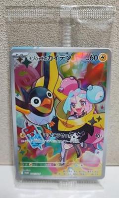 2025年最新】ナンジャモ カイデンの人気アイテム - メルカリ