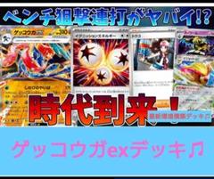 ゲッコウガexデッキ