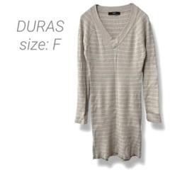【デュラス】DURAS ボーダーリブニットセーター チュニック丈 F ベージュ