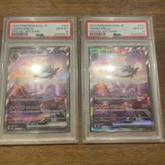 【PSA10・日本支社出し】リザードンsar ミュウsar 151 連番 リザードンex SAR SV2a ポケモンカード151 PSA10 連番 - メルカリ
