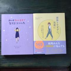 頑張りすぎず気楽に　他一冊