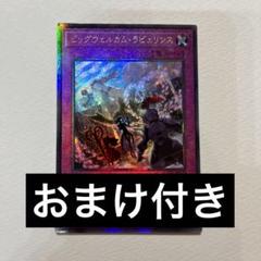 2025年最新】ビッグウェルカムラビュリンスの人気アイテム