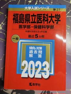 2025年最新】福島県立医科大学の人気アイテム - メルカリ