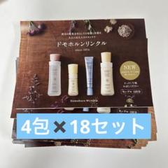【ℳ】ドモホルンリンクル　お試しセット4点×5セット お値下げ済♡ 徹底検証】ドモホルンリンクルの口コミや評判は本当？「無料お
