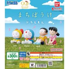 まちぼうけ　まとめて売り　バラ売りかのう まちぼうけ｜ガシャポンオフィシャルサイト
