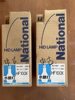National HF100X HIDランプ 2個セット　中古