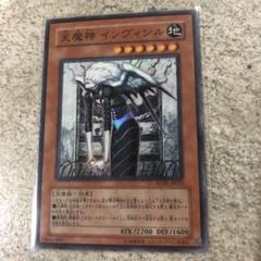 天魔神インヴィシル　レリーフ　旧レリーフ　psa10 PSA10鑑定済〕天魔神インヴィシル【レリーフ】{FOTB-JP023